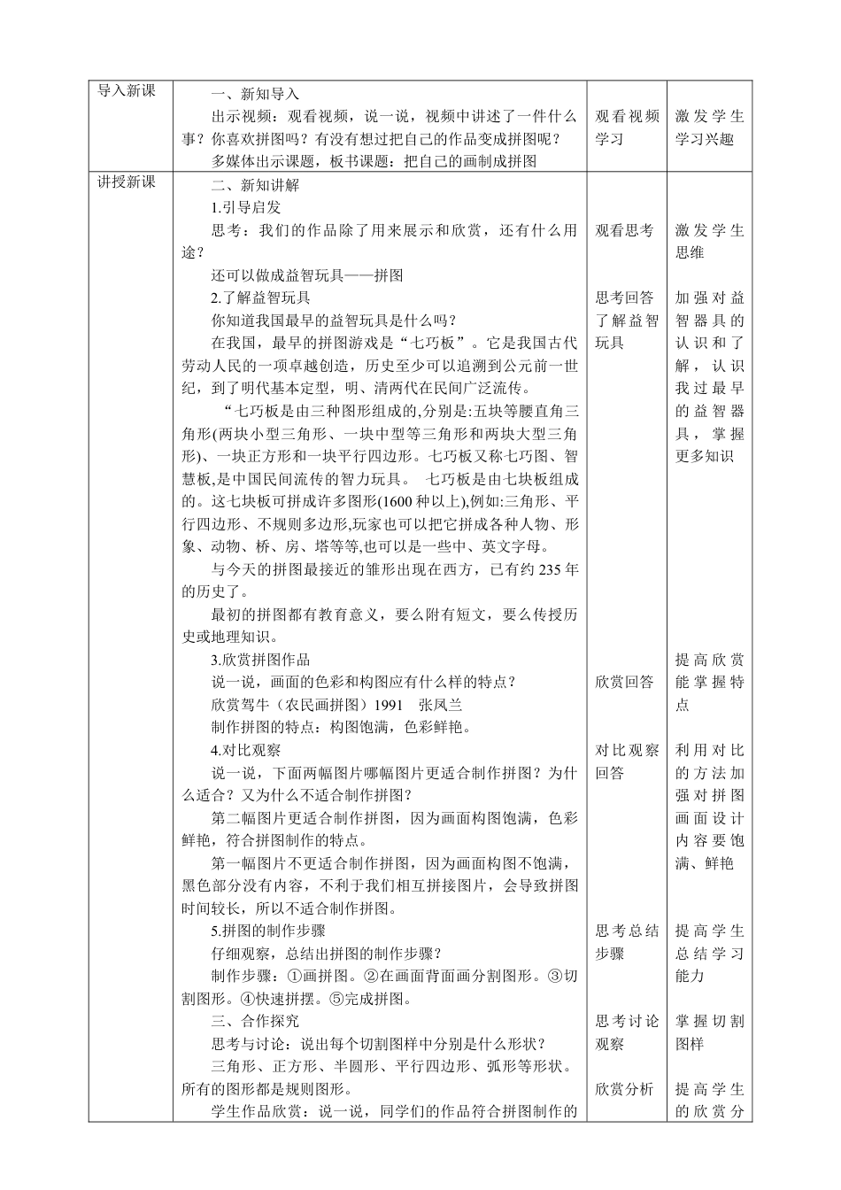 人美版小学美术四年级下册 第十六课《把自己的画制成拼图》教案.doc_第2页