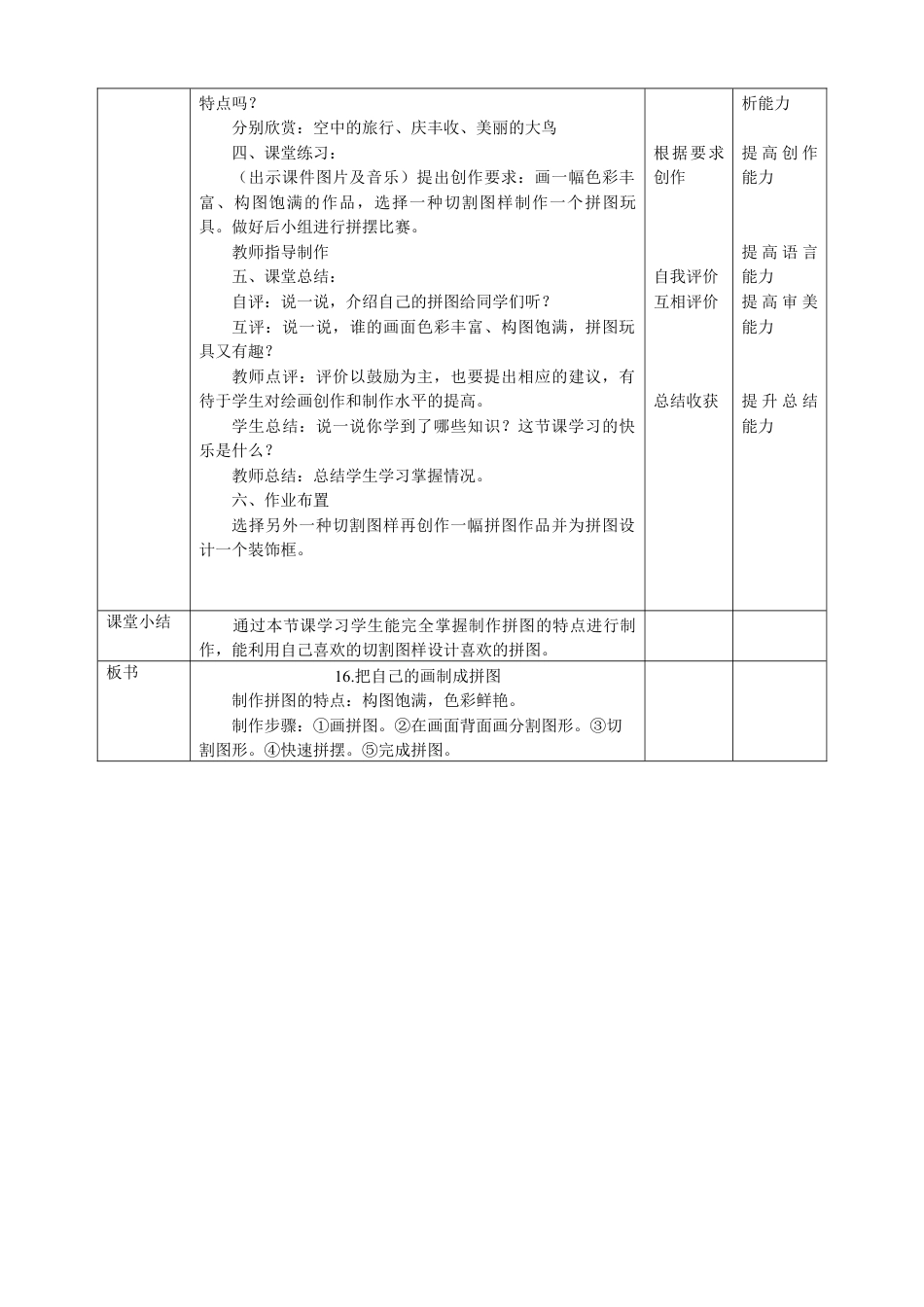 人美版小学美术四年级下册 第十六课《把自己的画制成拼图》教案.doc_第3页