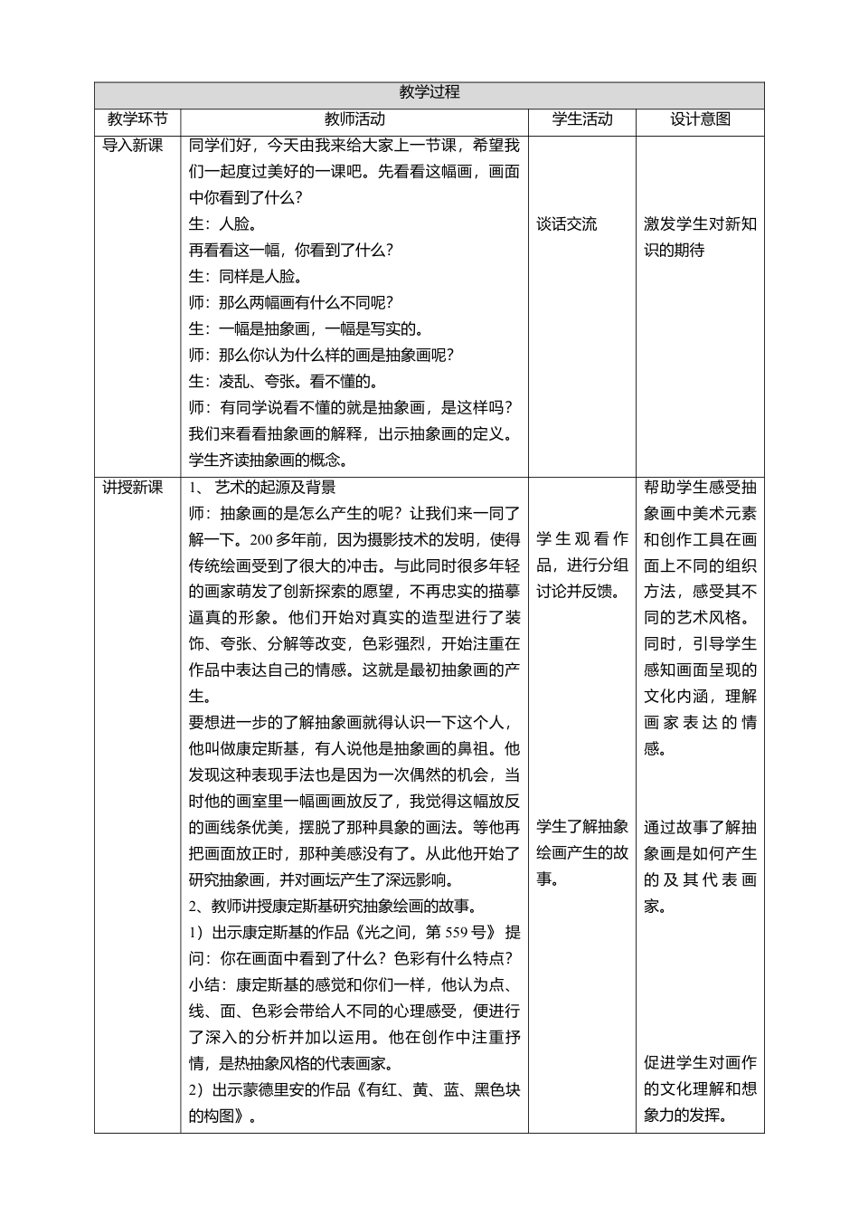 【核心素养目标】五年级上第3课认识抽象画 教案（表格式）-人美版美术.doc_第2页