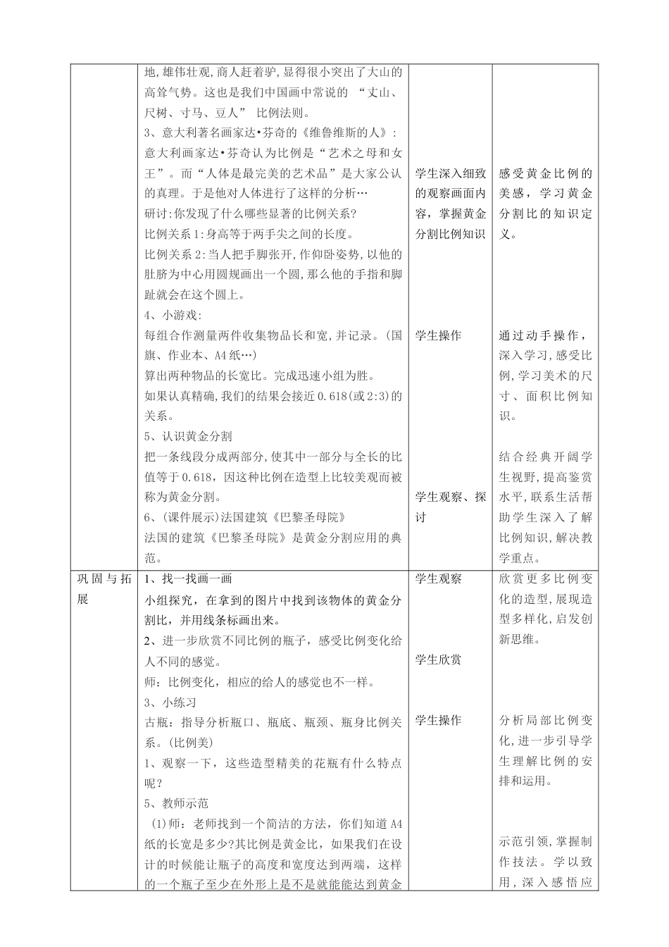 第6课 美术中的比例 教案-人美版小学美术五年级上册.doc_第2页