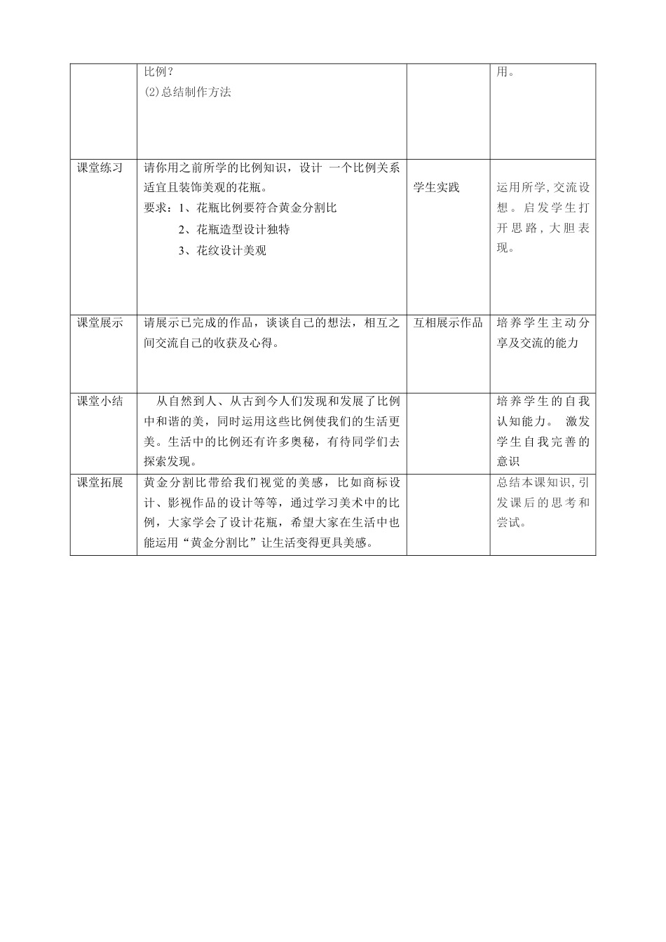 第6课 美术中的比例 教案-人美版小学美术五年级上册.doc_第3页