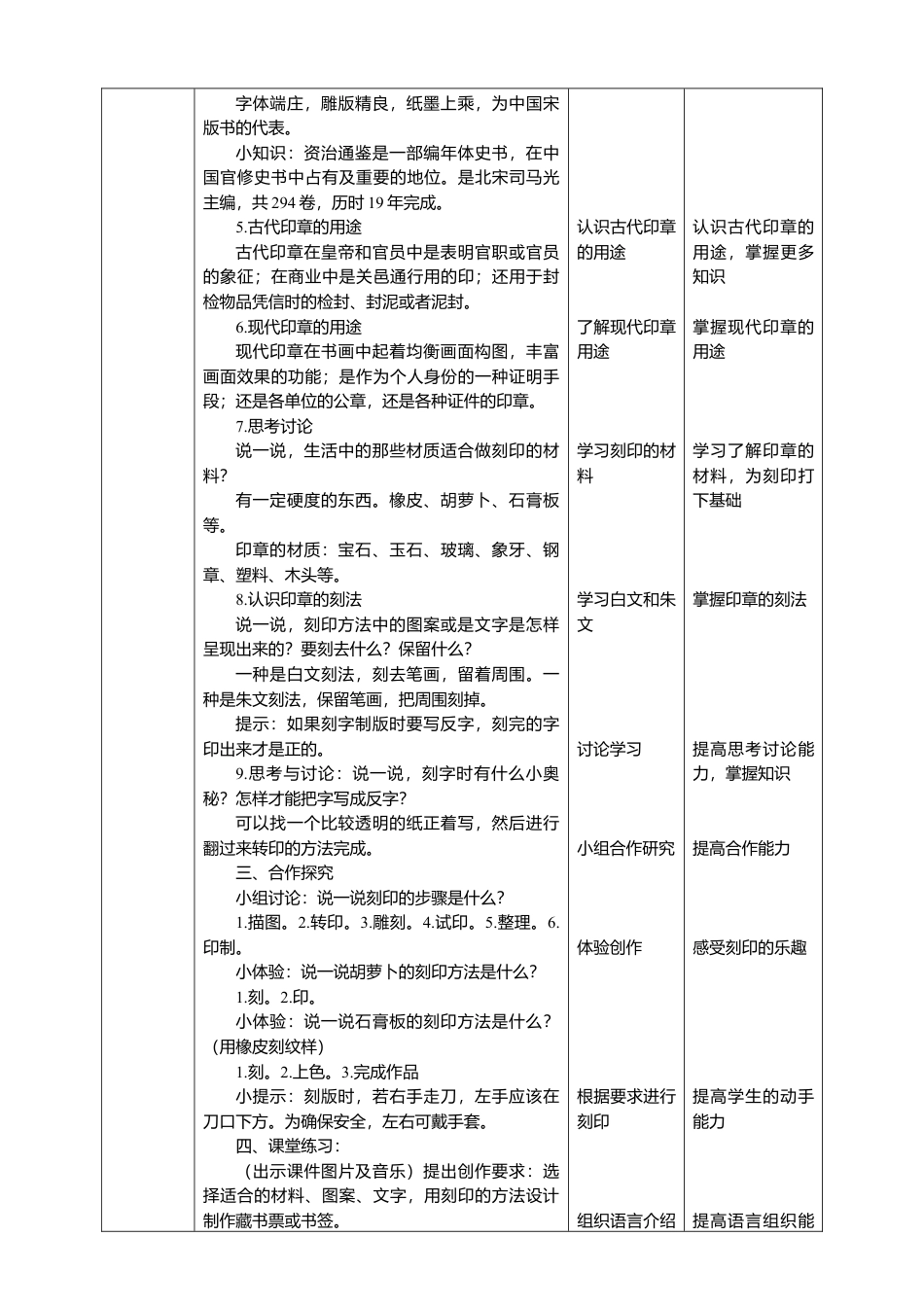 人美版 美术 四年级上册 第十五课《刻印的乐趣》教案.doc_第3页