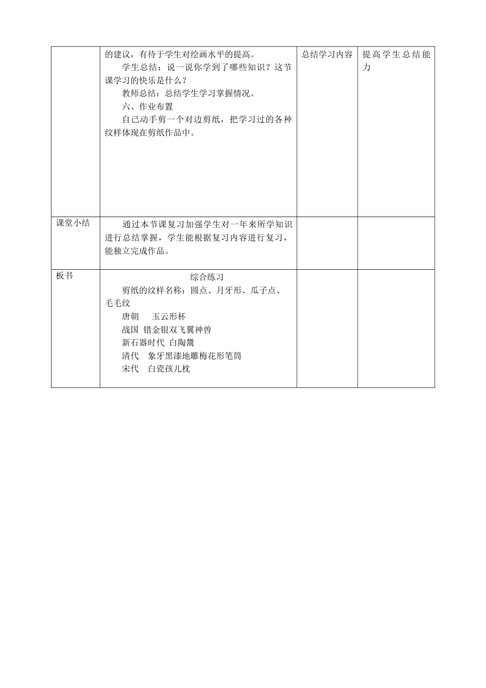 人美版美术二年级下册本册综合练习教案.doc_第3页