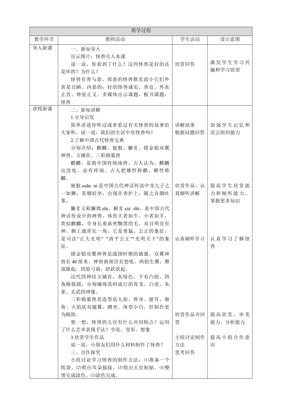 人美版美术二年级下册第十三课《怪兽》教案.doc_第2页