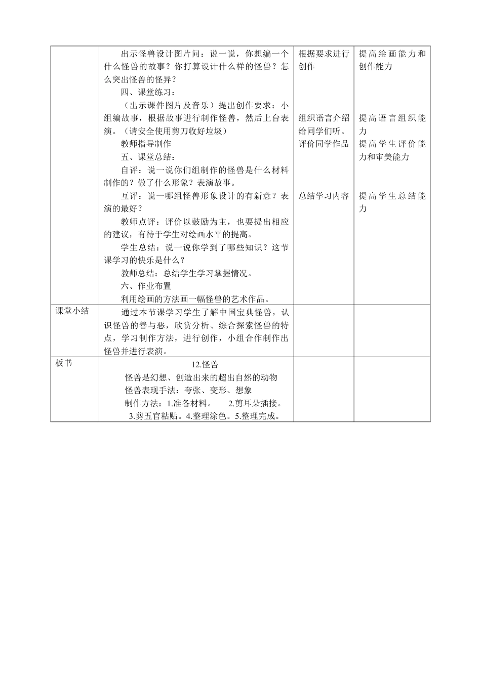 人美版美术二年级下册第十三课《怪兽》教案.doc_第3页