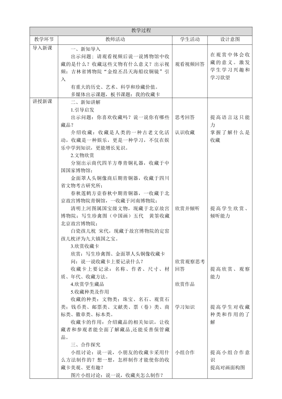 人美版美术二年级下册第十四课《我的收藏卡》教案.doc_第2页