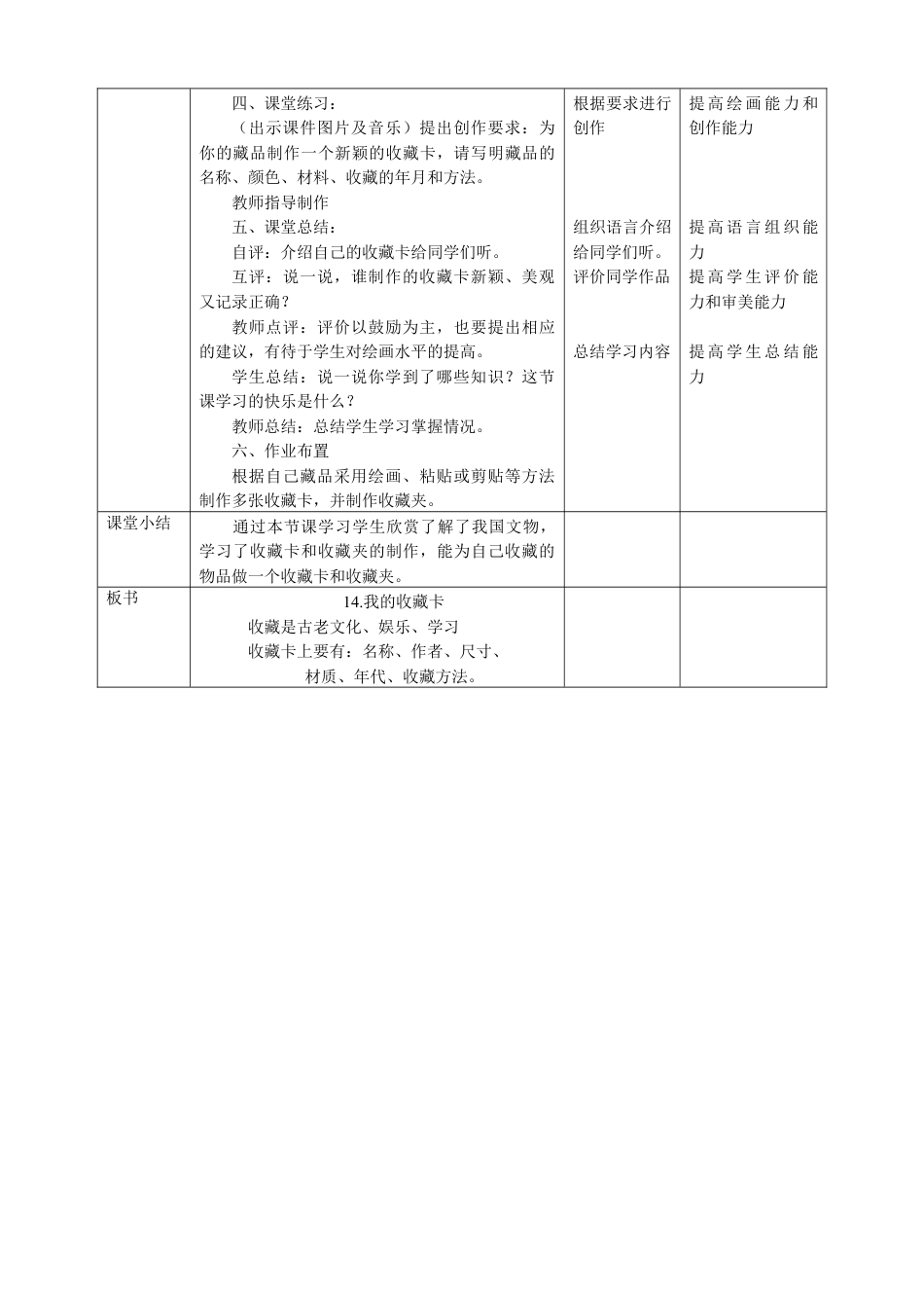 人美版美术二年级下册第十四课《我的收藏卡》教案.doc_第3页