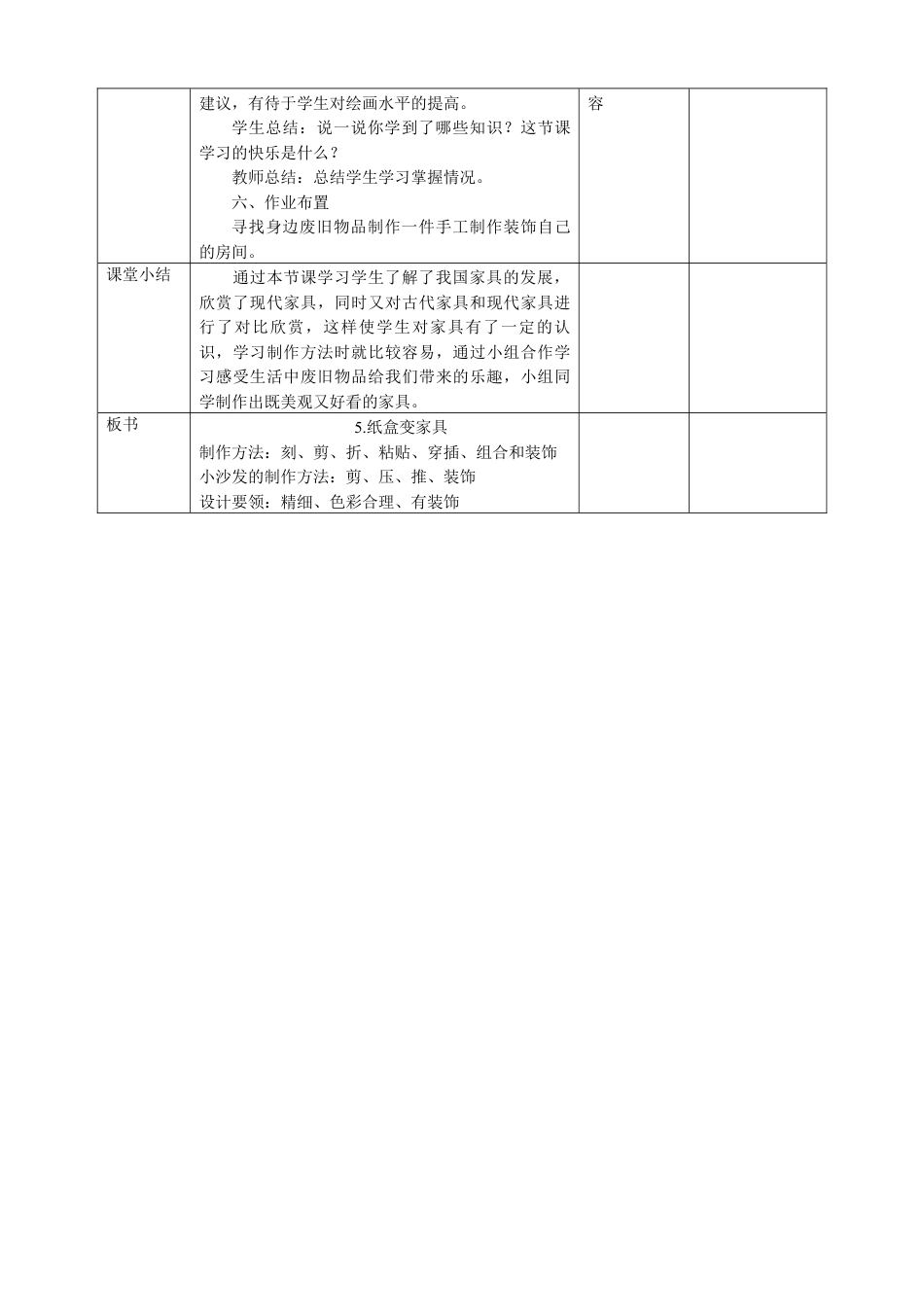 人美版美术二年级下册第五课《纸盒变家具》教案.doc_第3页