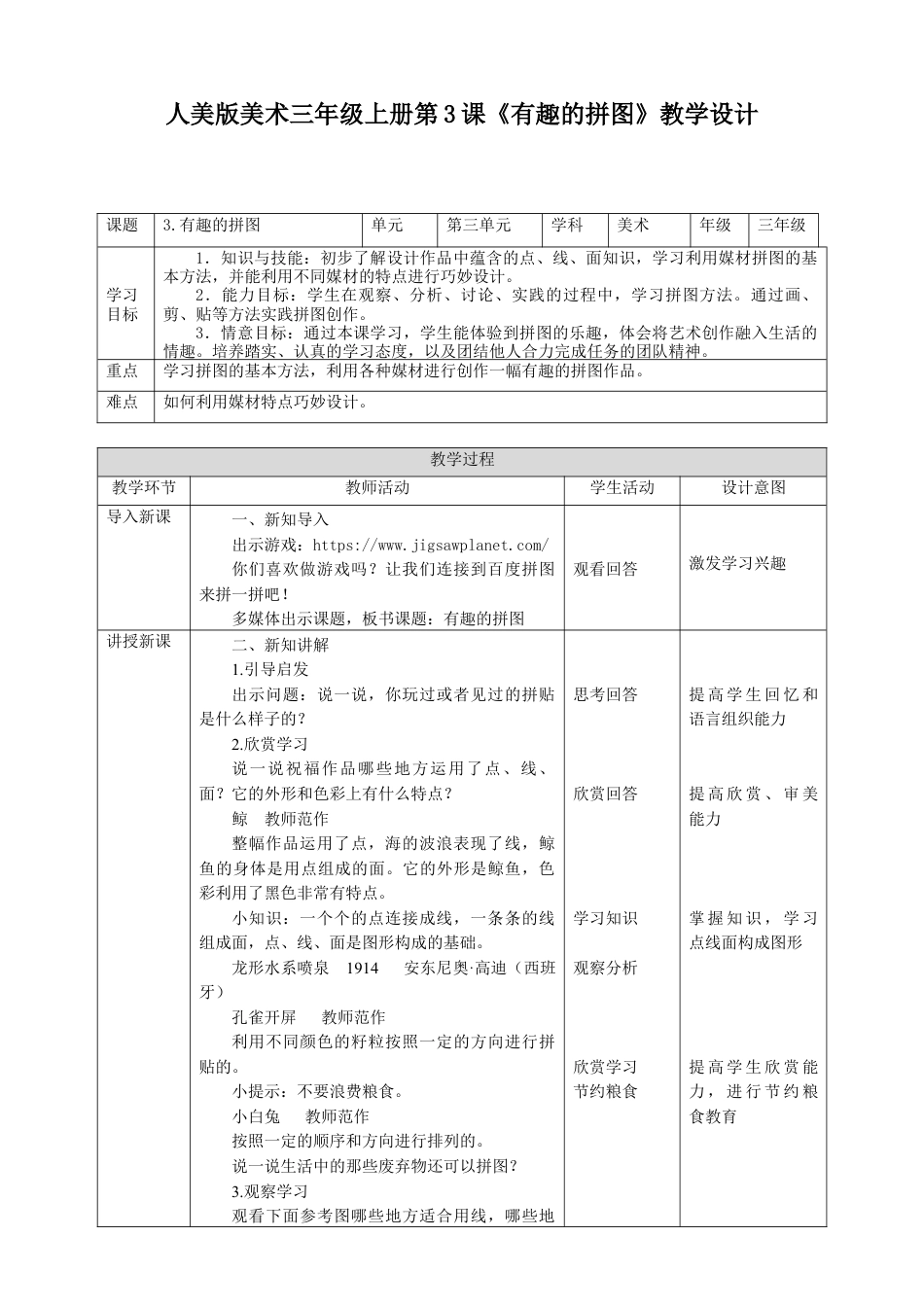 人美版美术三年级上册第三课《有趣的拼图》教案.doc_第1页