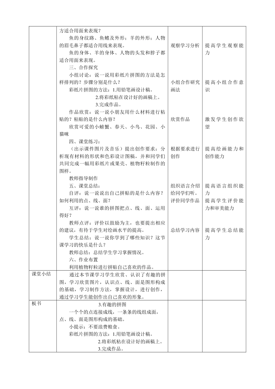 人美版美术三年级上册第三课《有趣的拼图》教案.doc_第2页