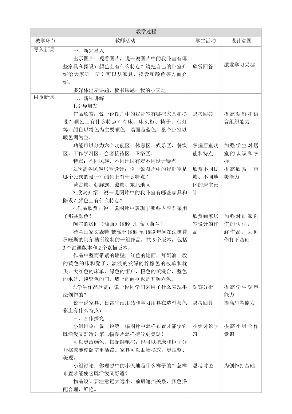 人美版美术三年级上册第一课《我的小天地》教案.doc_第2页