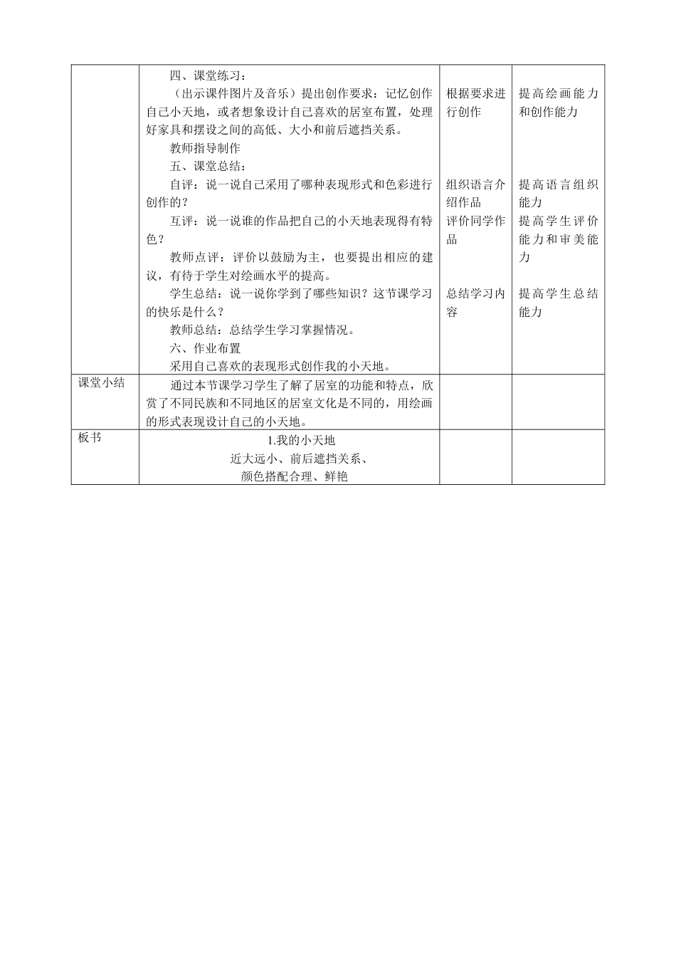 人美版美术三年级上册第一课《我的小天地》教案.doc_第3页