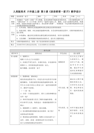 第5课《亲亲密密一家子》教案-人美版小学六年级上册.doc