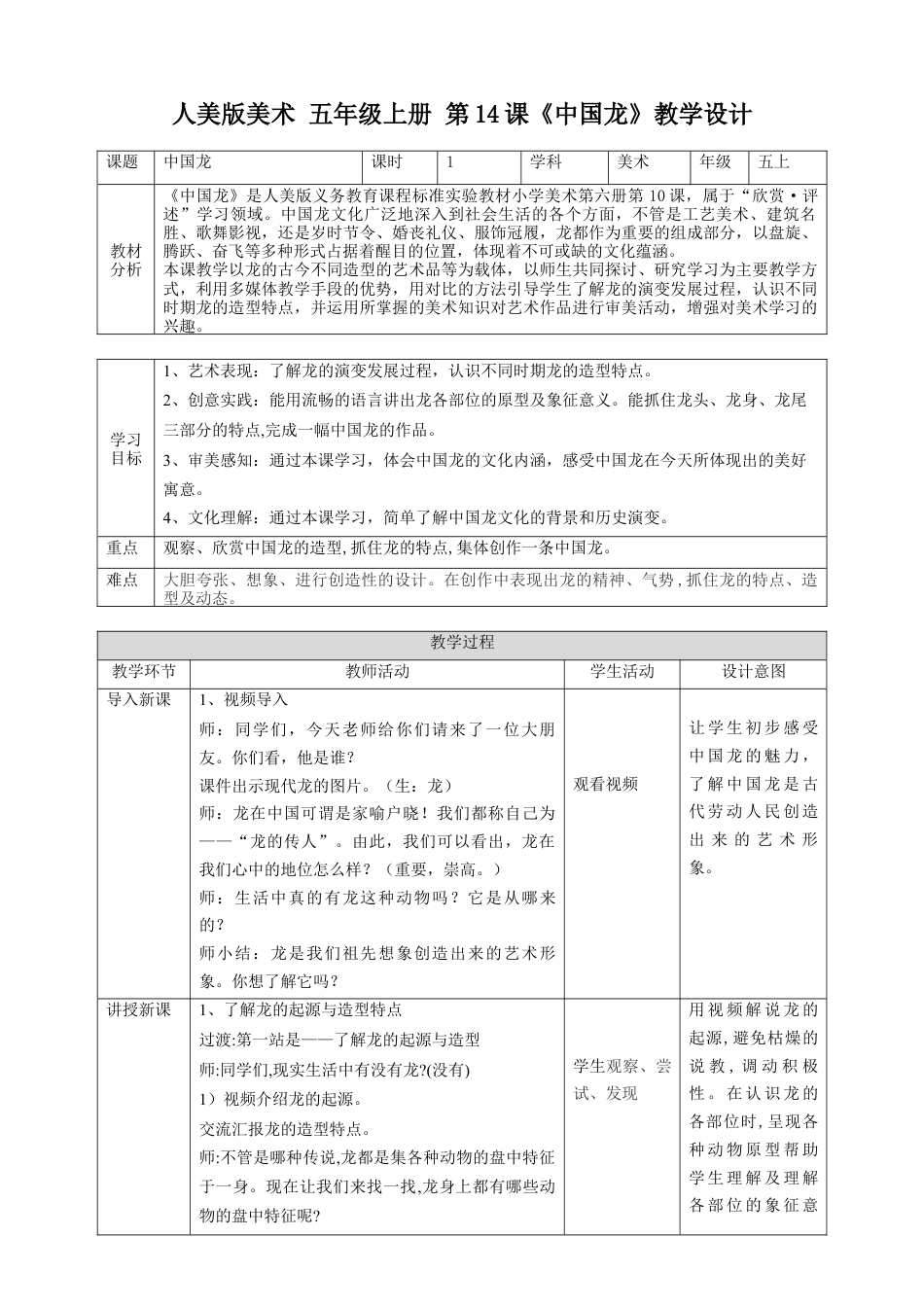 第14课  中国龙 教案-人美版小学美术五年级上册.doc_第1页
