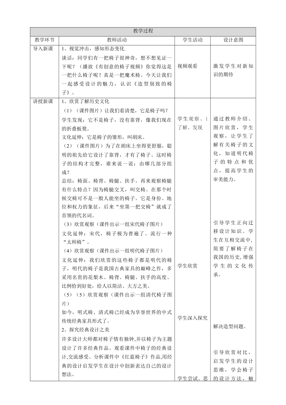 第15课 造型别致的椅子 教案-人美版小学美术五年级上册.doc_第2页
