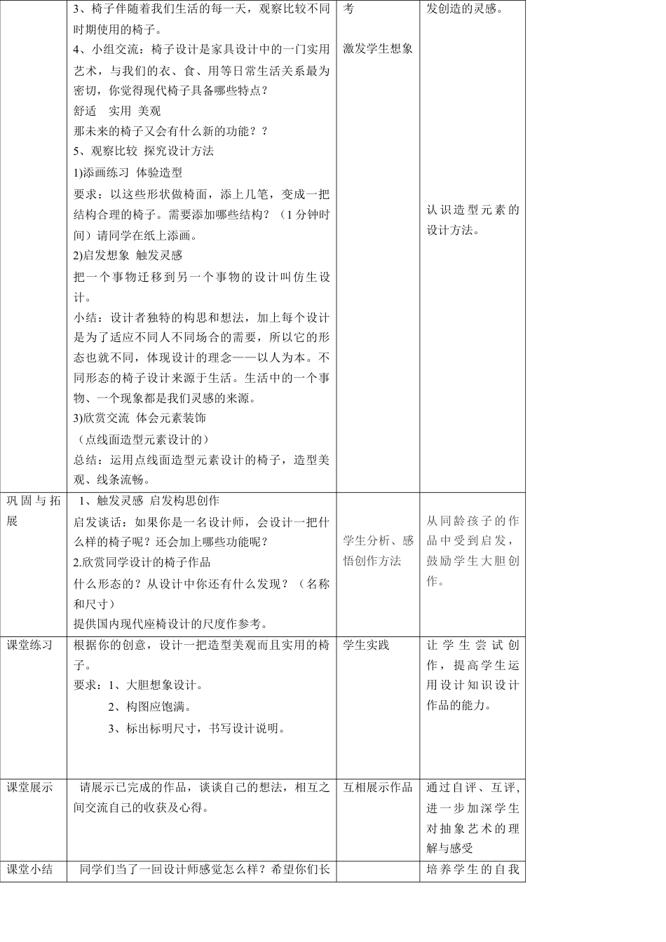 第15课 造型别致的椅子 教案-人美版小学美术五年级上册.doc_第3页