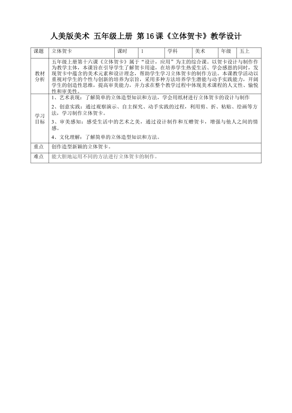 第16课 立体贺卡 教案-人美版小学美术五年级上册.doc_第1页