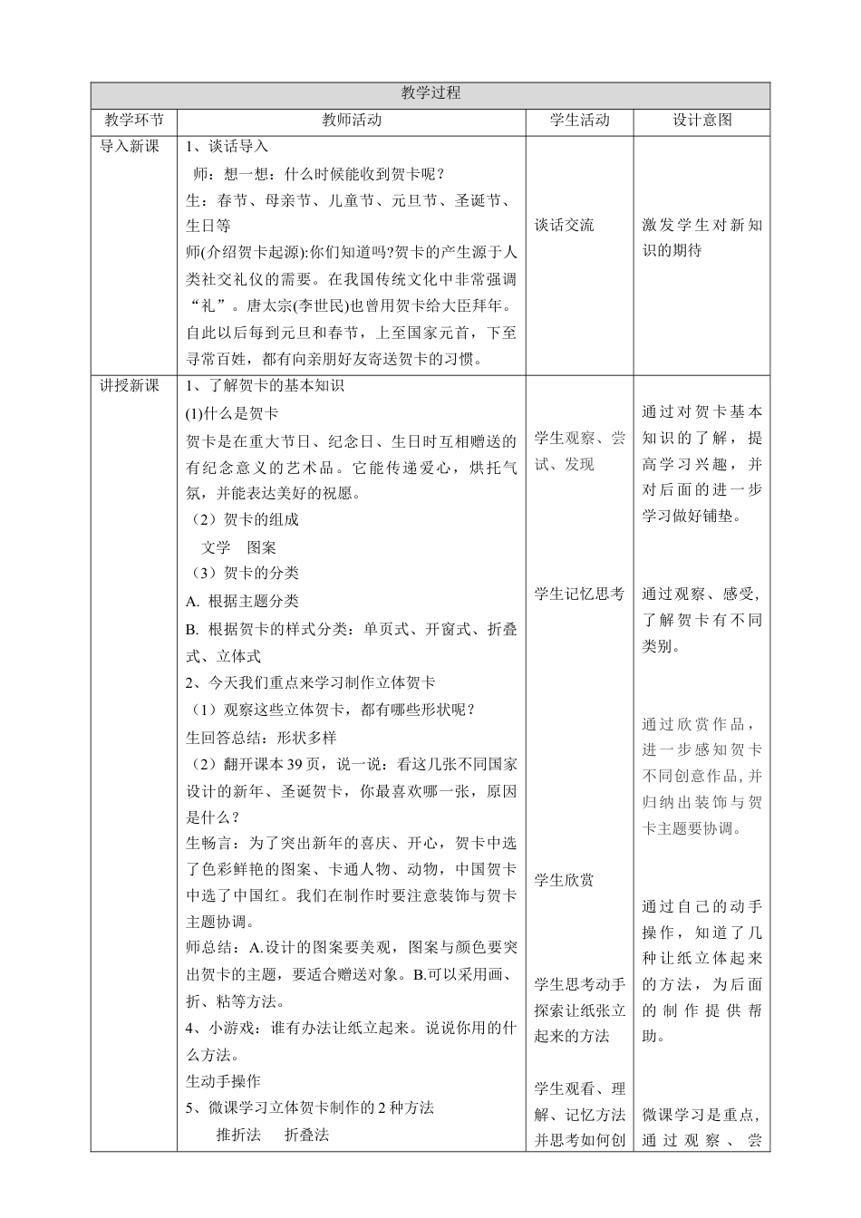 第16课 立体贺卡 教案-人美版小学美术五年级上册.doc_第2页