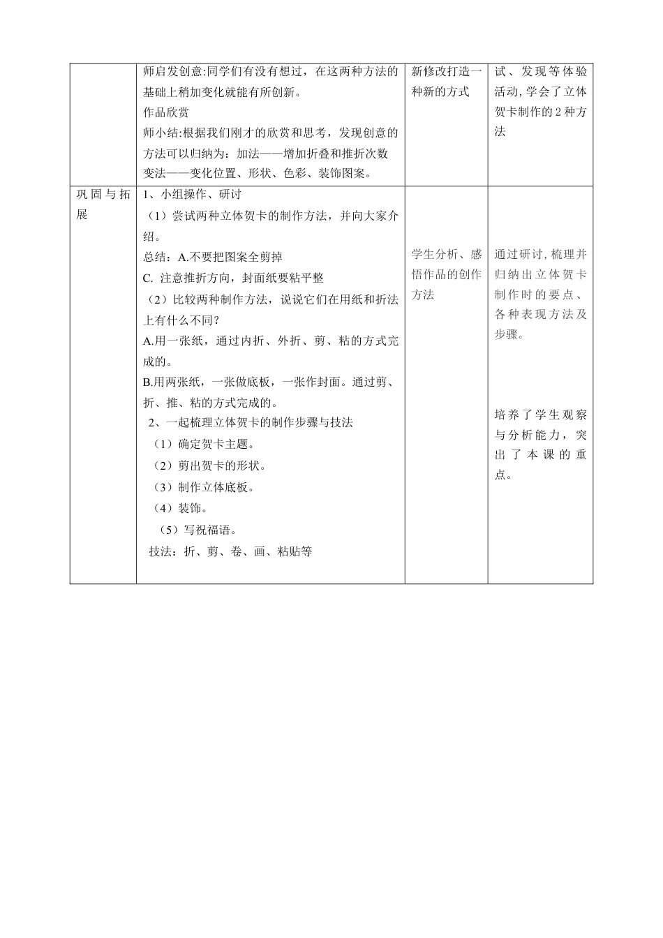 第16课 立体贺卡 教案-人美版小学美术五年级上册.doc_第3页