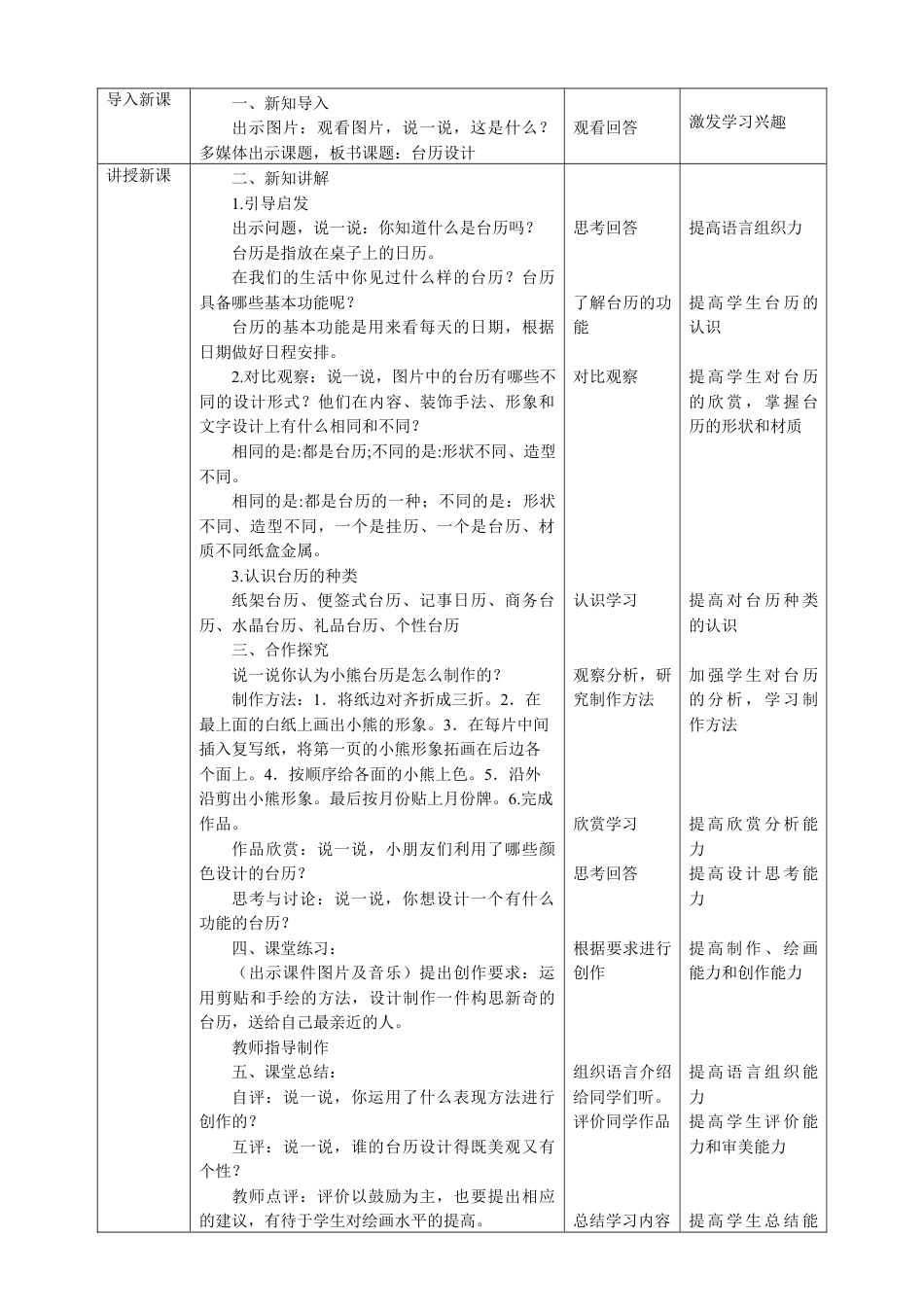 人美版 美术 三年级上册 第九课《台历设计》教案.doc_第2页