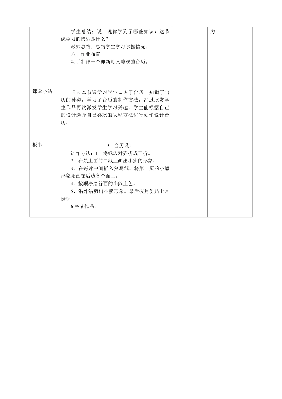 人美版 美术 三年级上册 第九课《台历设计》教案.doc_第3页