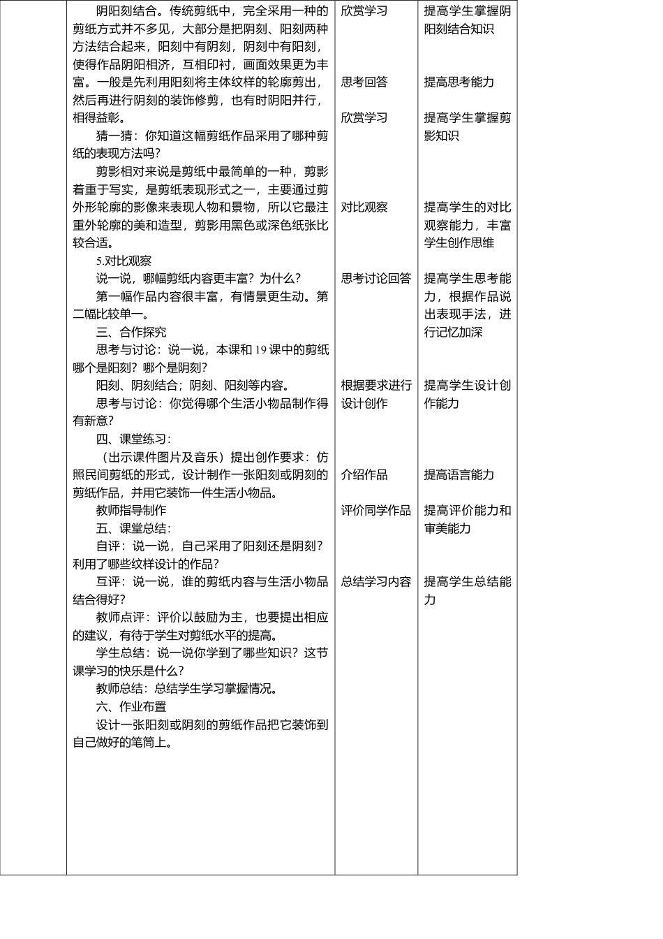 人美版 美术 四年级上册 第二十课《剪纸中的阳刻和阴刻》教案.doc_第3页