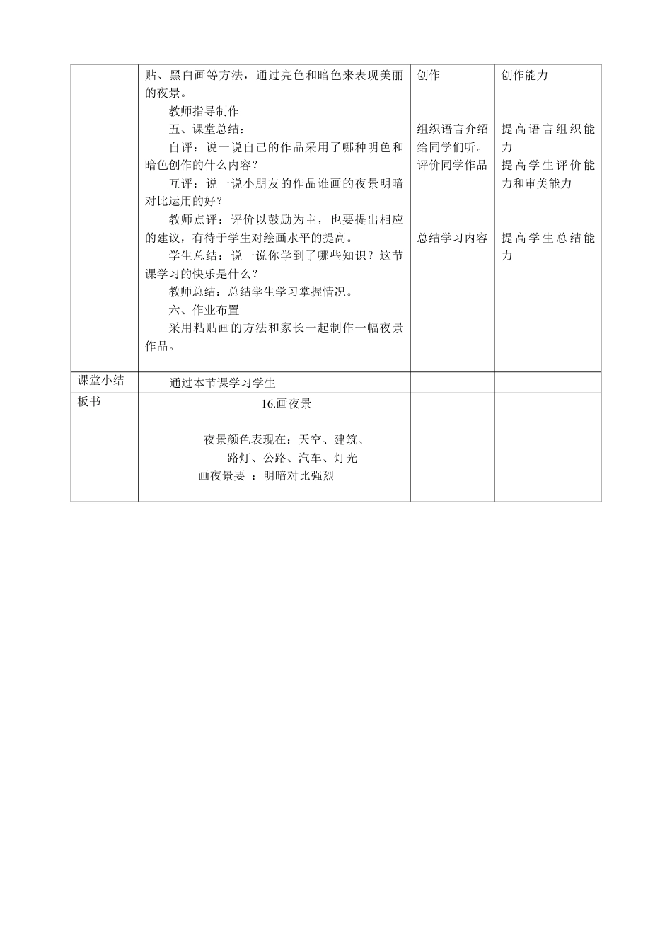 人美版美术二年级下册第十六课《画夜景》教案.doc_第3页
