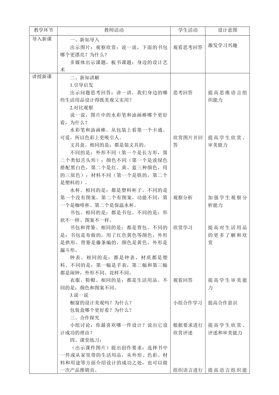 人美版美术三年级上册第八课《身边的设计艺术》教案.doc_第2页