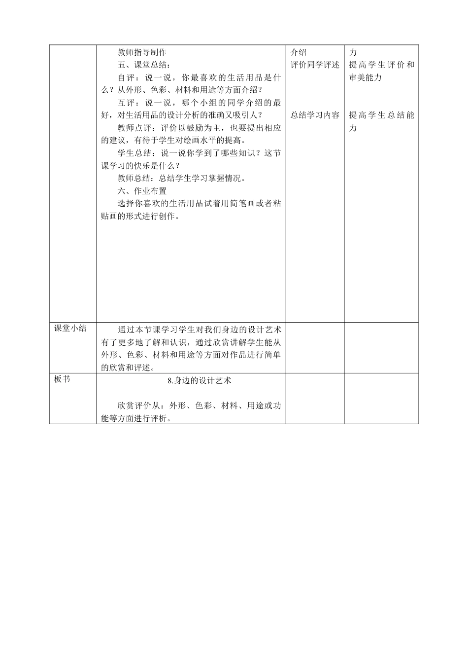 人美版美术三年级上册第八课《身边的设计艺术》教案.doc_第3页