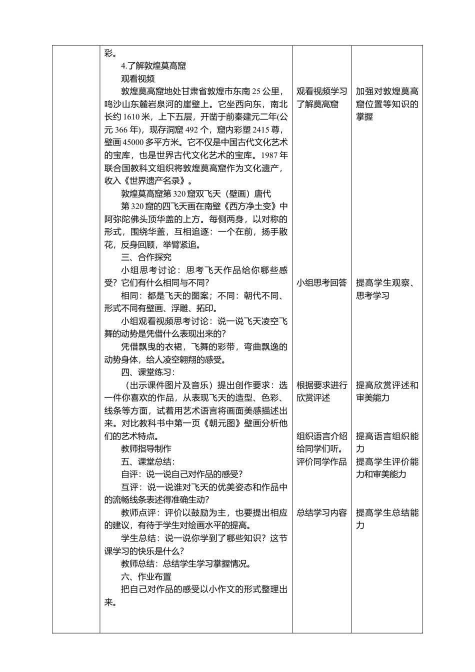 人美版美术四年级上册第六课《飞天（一）》教案.doc_第3页