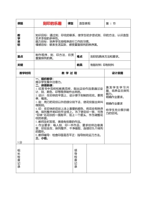 人美版小学美术4上-第15课 刻印的乐趣 教案 人美版.doc