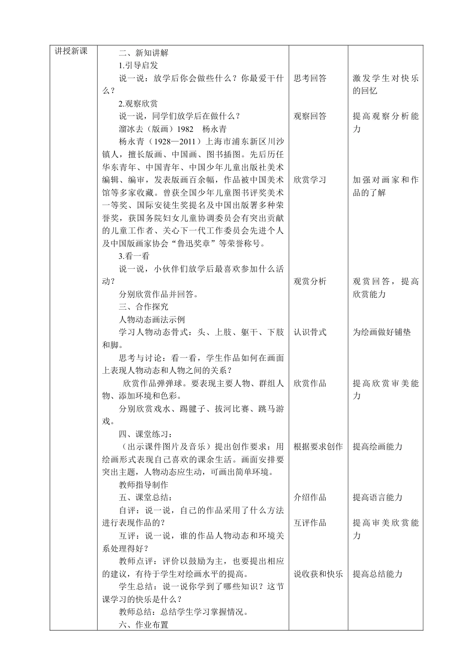 人美版小学美术四年级下册 第二课《放学了》教案.doc_第2页
