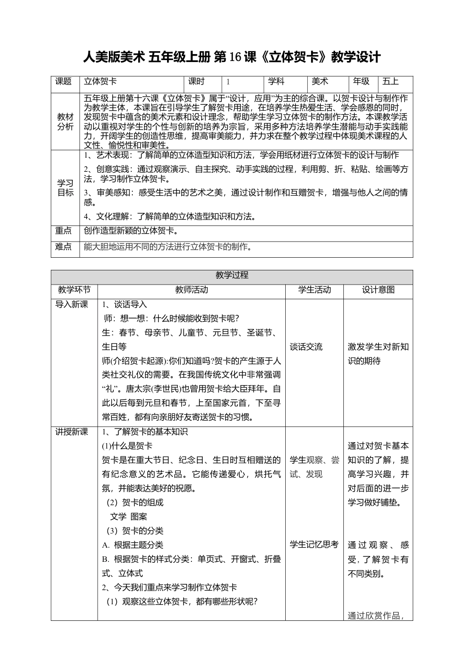【核心素养目标】五年级上第16课《立体贺卡》教案-人美版美术.doc_第1页