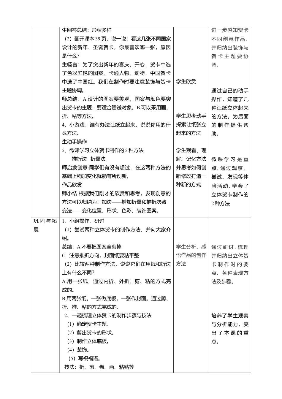 【核心素养目标】五年级上第16课《立体贺卡》教案-人美版美术.doc_第2页