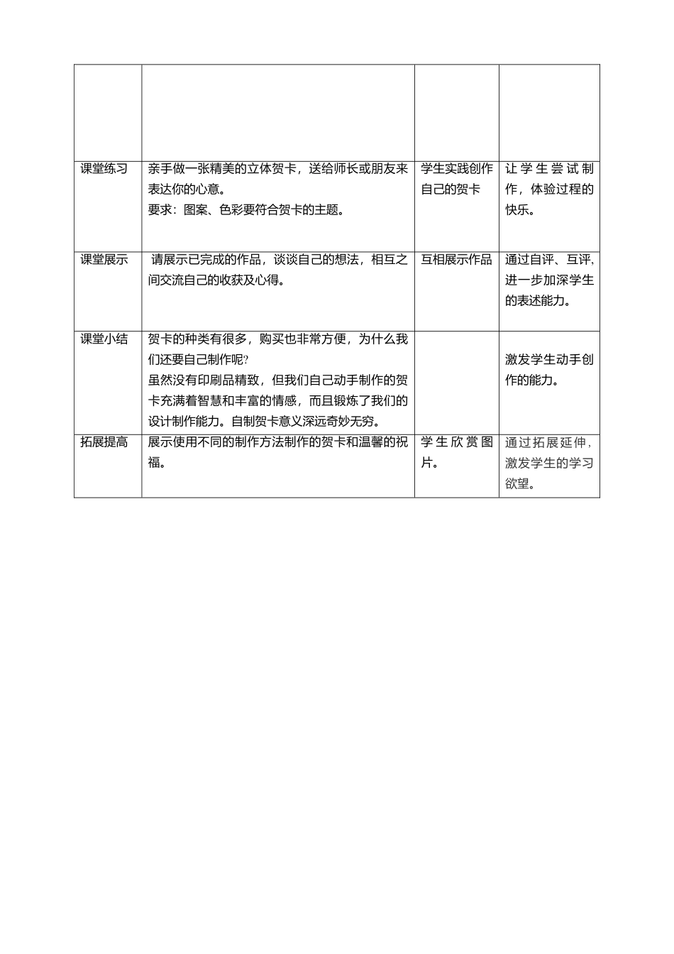 【核心素养目标】五年级上第16课《立体贺卡》教案-人美版美术.doc_第3页