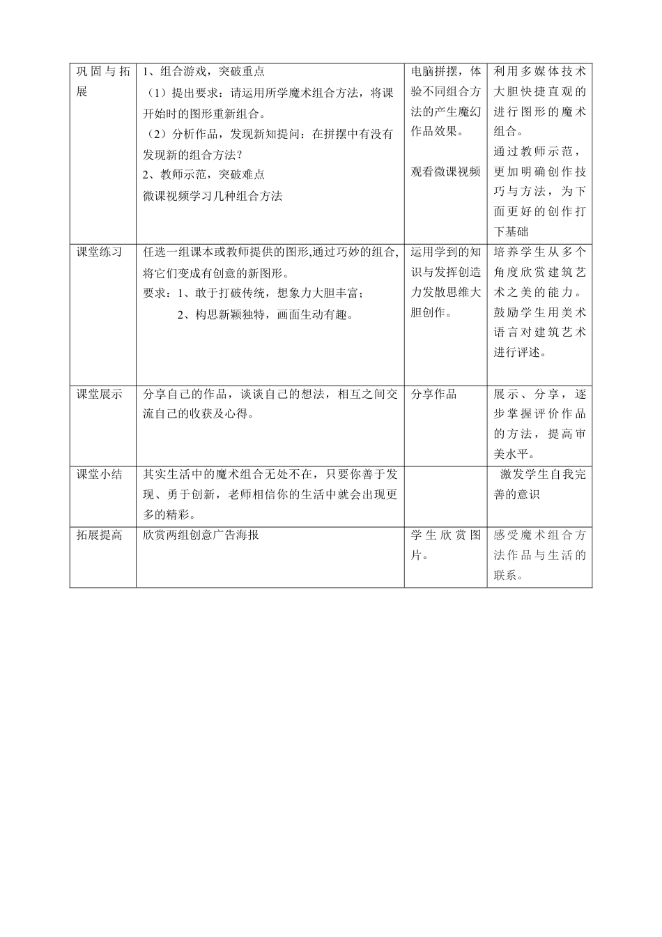 第2课《图形的魔术组合》教案-人美版小学六年级上册.doc_第3页