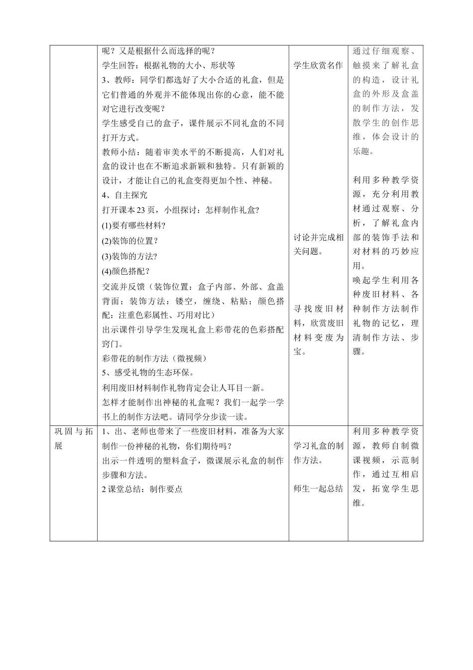 第9课《神秘的礼盒》教案-人美版小学六年级上册.doc_第2页