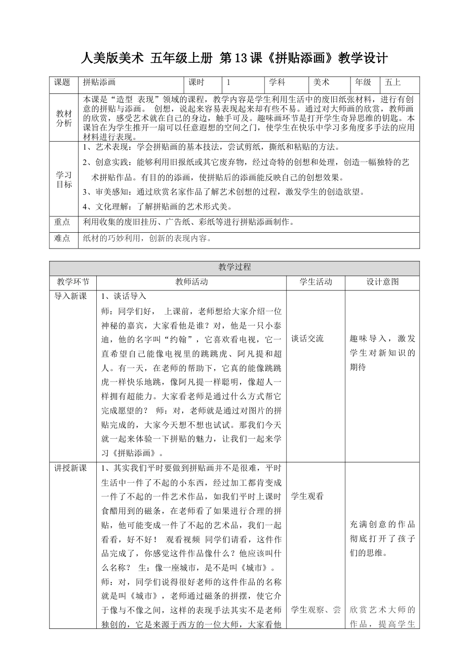 第13课 拼贴添画-人美版小学美术五年级上册.doc_第1页