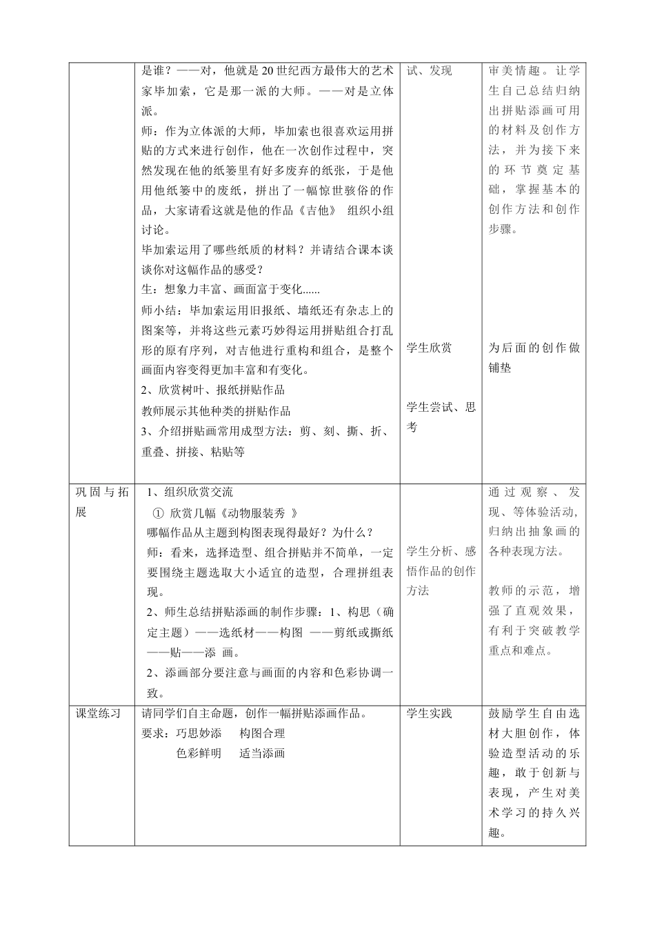 第13课 拼贴添画-人美版小学美术五年级上册.doc_第2页