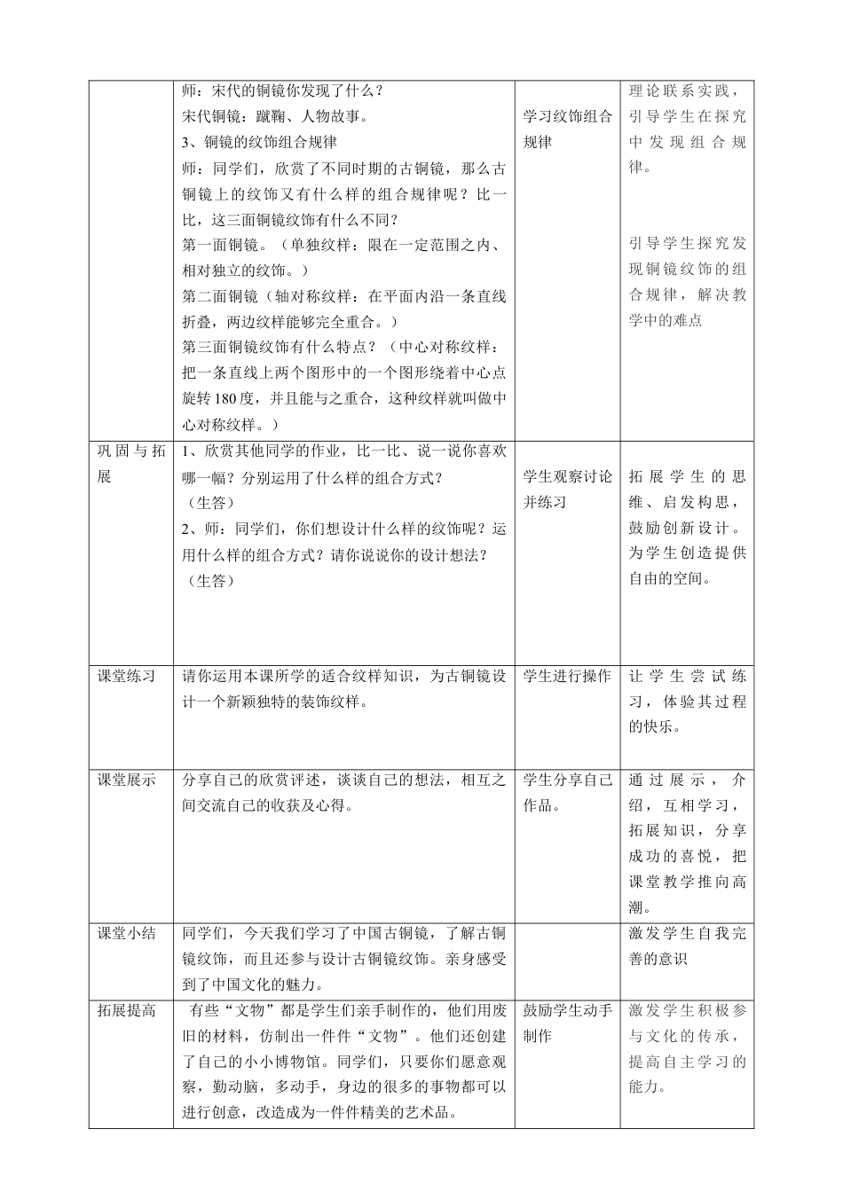 第15课《家乡的艺术》教案-人美版小学六年级上册.doc_第3页