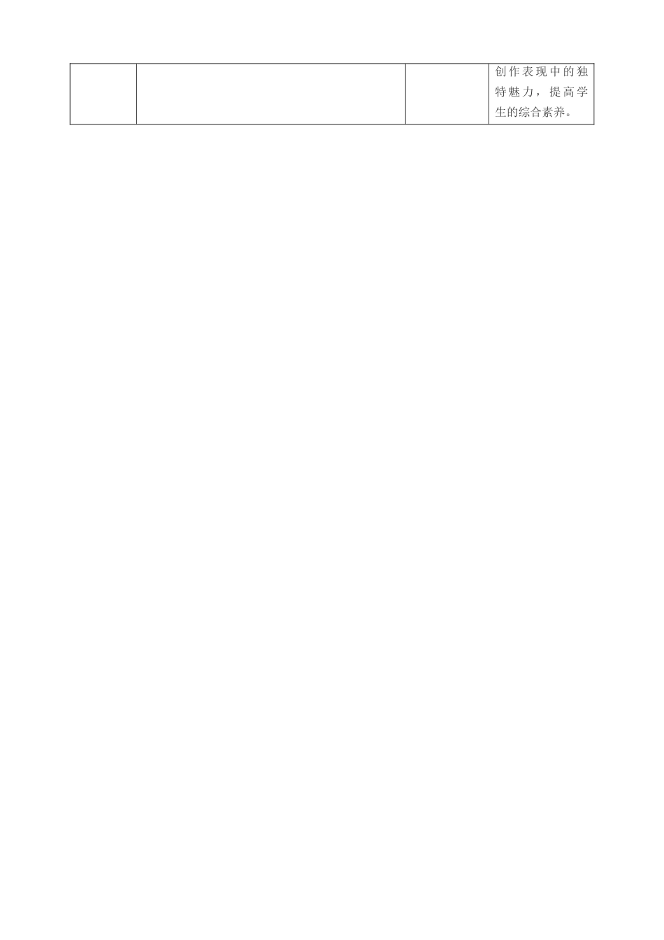 第16课《发现老房子的美》教案-人美版小学六年级上册.doc_第3页