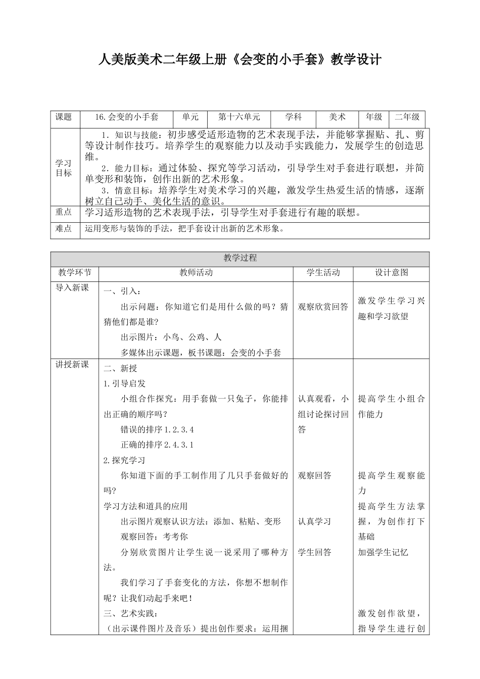 人美版美术二年级上册第十六课《会变的小手套》教案.doc_第1页