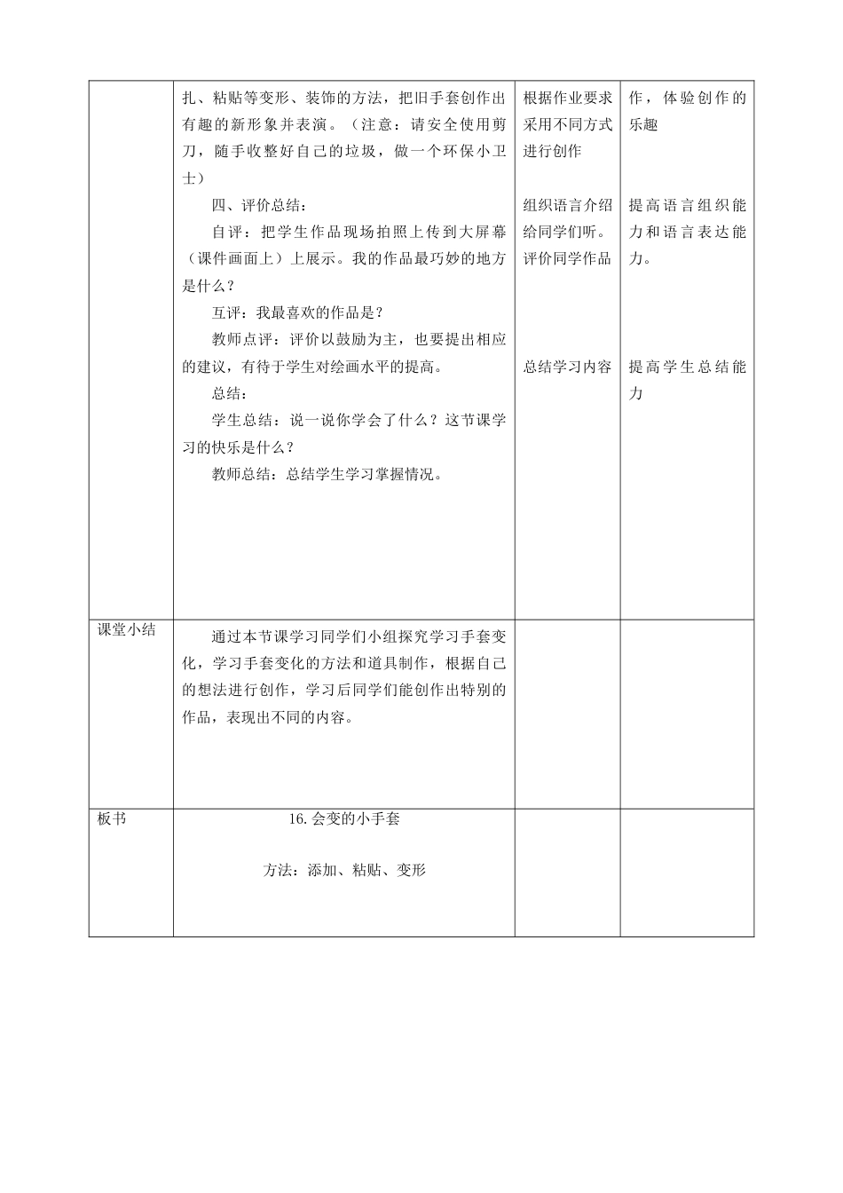 人美版美术二年级上册第十六课《会变的小手套》教案.doc_第2页