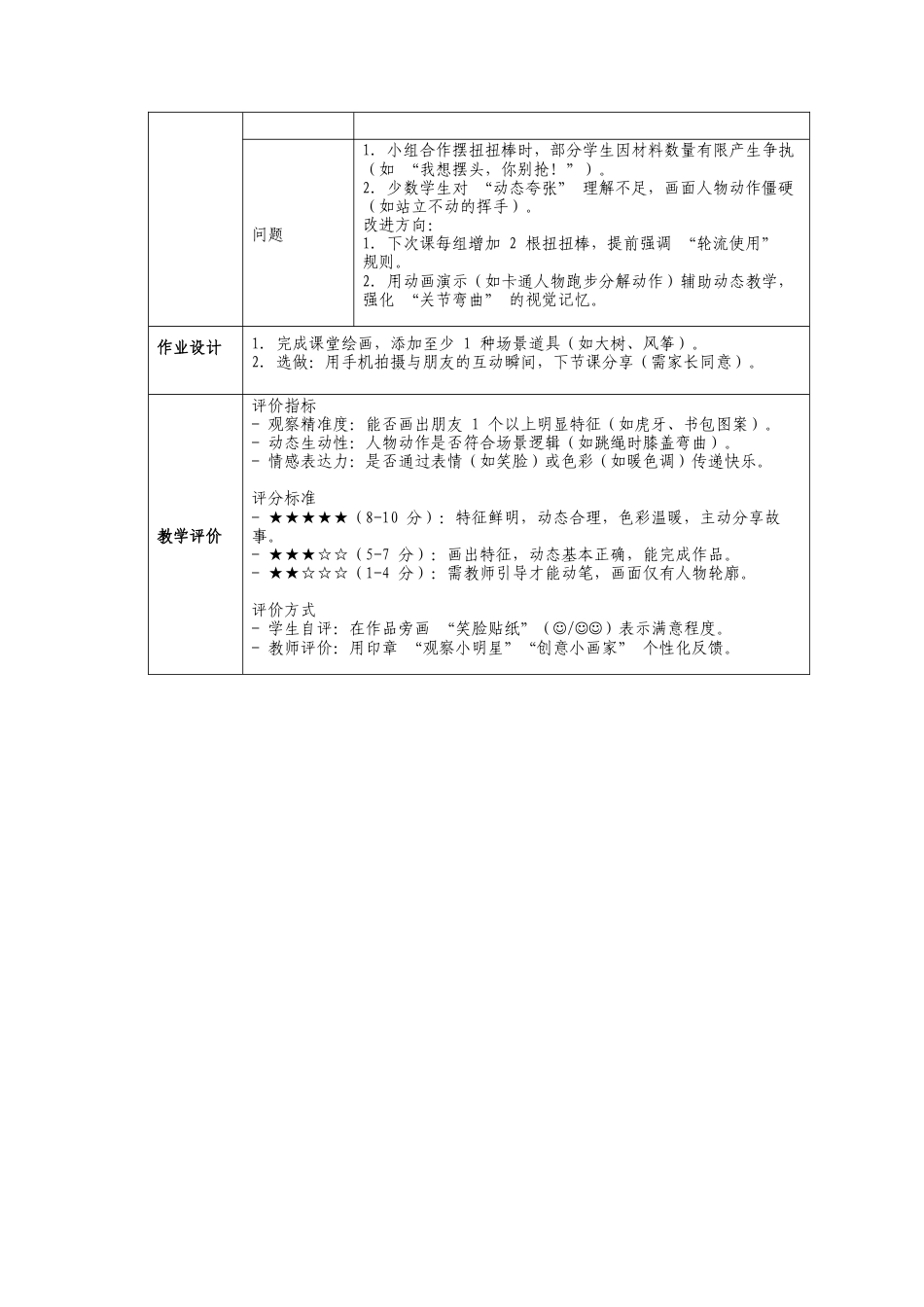 人美版小学美术二年级上册课时教案-1-2《我和朋友》教学设计.doc_第3页