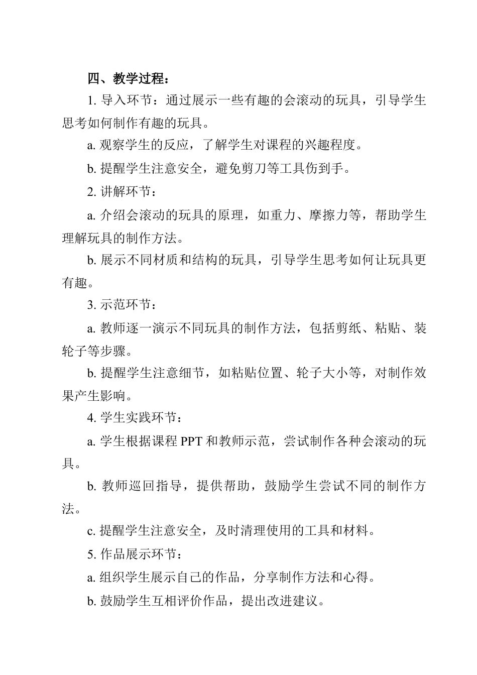 人美版美术一年级上册-第17课 会滚的玩具（教案）.docx_第2页