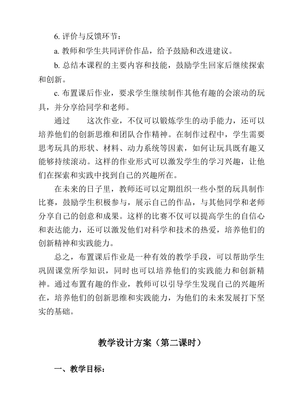 人美版美术一年级上册-第17课 会滚的玩具（教案）.docx_第3页