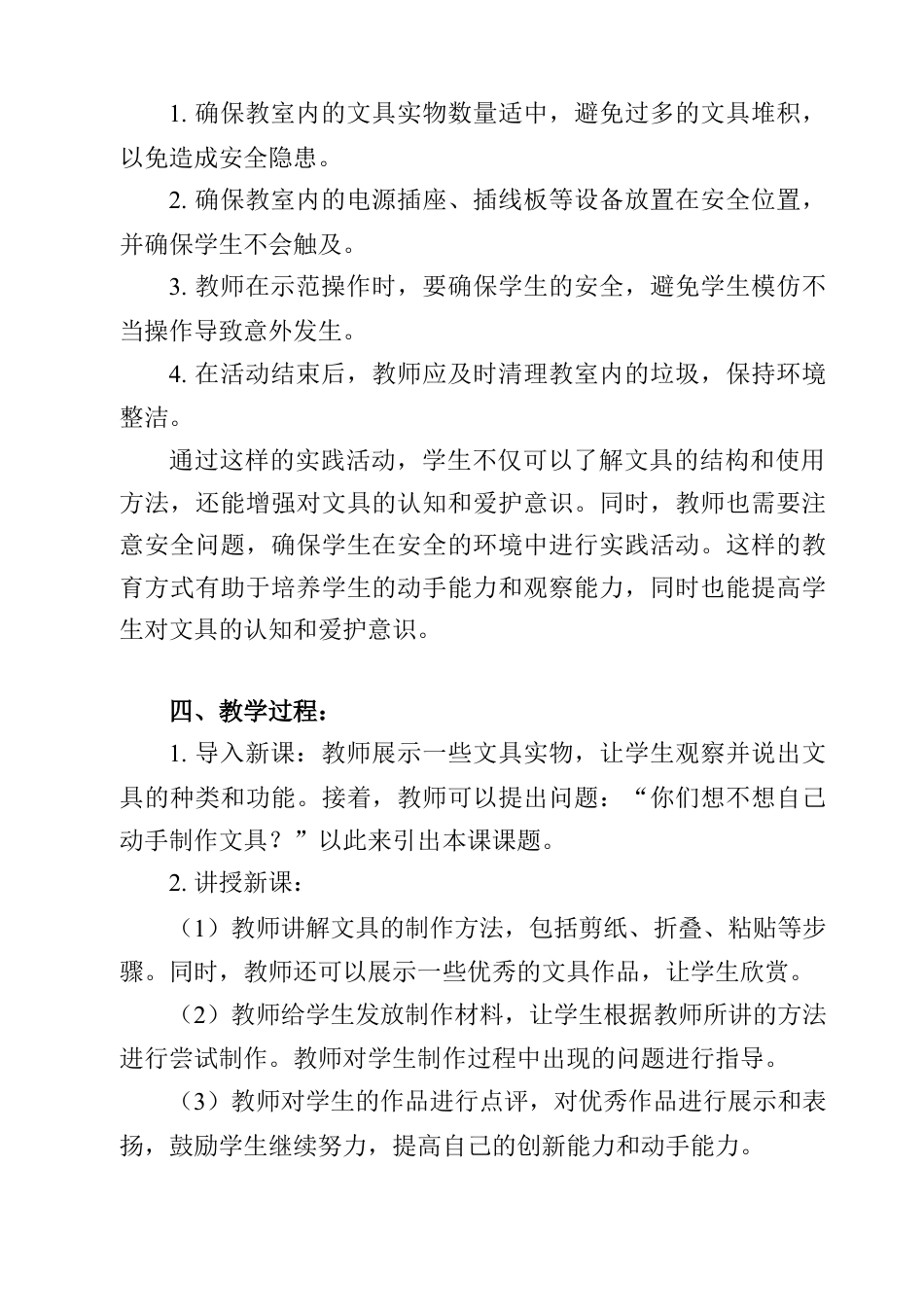 人美版美术一年级上册-第12课 我做的“文具”（教案）.docx_第2页