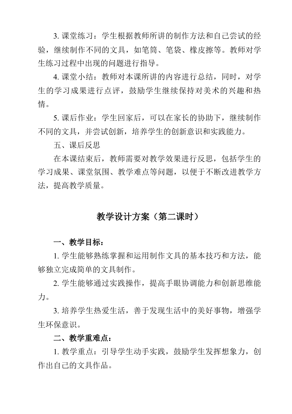 人美版美术一年级上册-第12课 我做的“文具”（教案）.docx_第3页