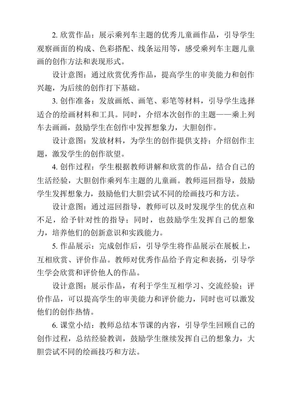 人美版美术一年级上册-第15课 乘上列车去画画（教案）.docx_第2页