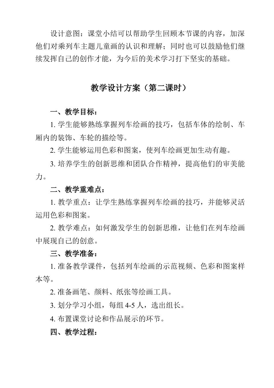 人美版美术一年级上册-第15课 乘上列车去画画（教案）.docx_第3页